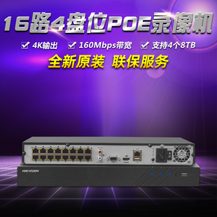 7916N 16P 海康威视DS 8路4盘位POE硬盘录像机 H.265高清NVR