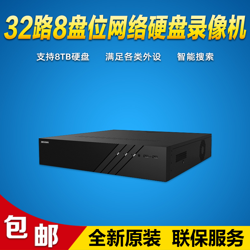海康威视DS-8832N-R8 32路网络硬盘8盘位录像机 16进4出报警口