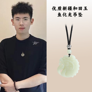 听泉同款 和田玉鱼化龙吊坠男女玉石玉佩平安扣项链双面雕刻护身符