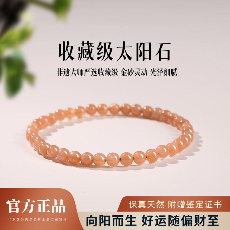 保真天然太阳石手串细手链女神正品金太阳日光石水晶手链送礼高档