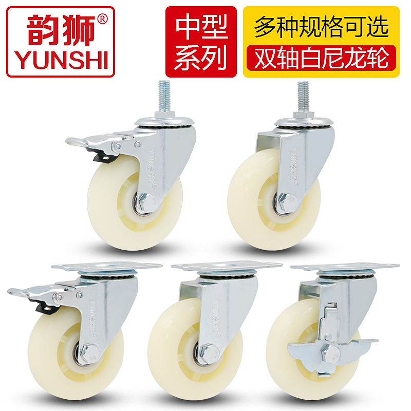 3寸4寸5寸脚轮万向轮双轴白尼龙带刹车脚轮丝杆万向轮工业脚轮子
