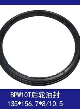 BPW桥12吨 14吨 16吨后轮油封整套 新式外翻135*156.7*9/10.5氟胶