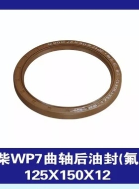 潍柴WP7曲轴前后油封81*104*12 125*150*12氟胶气门8*13*13阻水圈