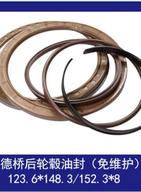 汉德桥425后轮毂油封(免维护) 123.6*148.3/152.3*8五件套氟胶