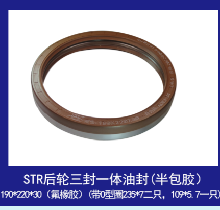 重汽斯太尔STR后轮油封分体一体双封三封190*220*15/30差速器二轴