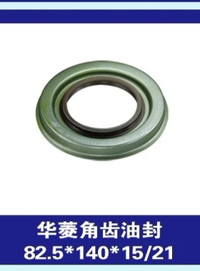 青特/安凯459中桥/459后桥差速器油封82.6*140*26 76.26*95.27