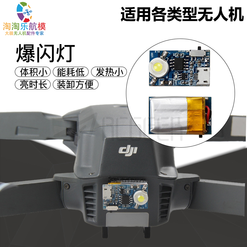 大疆御Mavic2指向灯精灵4Pro/3SE晓spark爆闪夜航灯air无人机配件