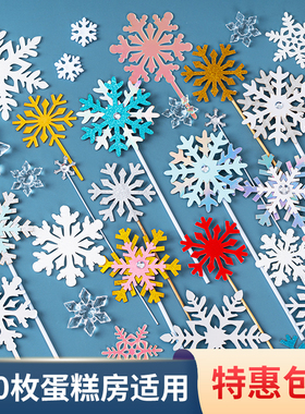 圣诞节雪花片亚克力雪花下雪白雪装饰插牌插件冰雪蛋糕奇缘摆件