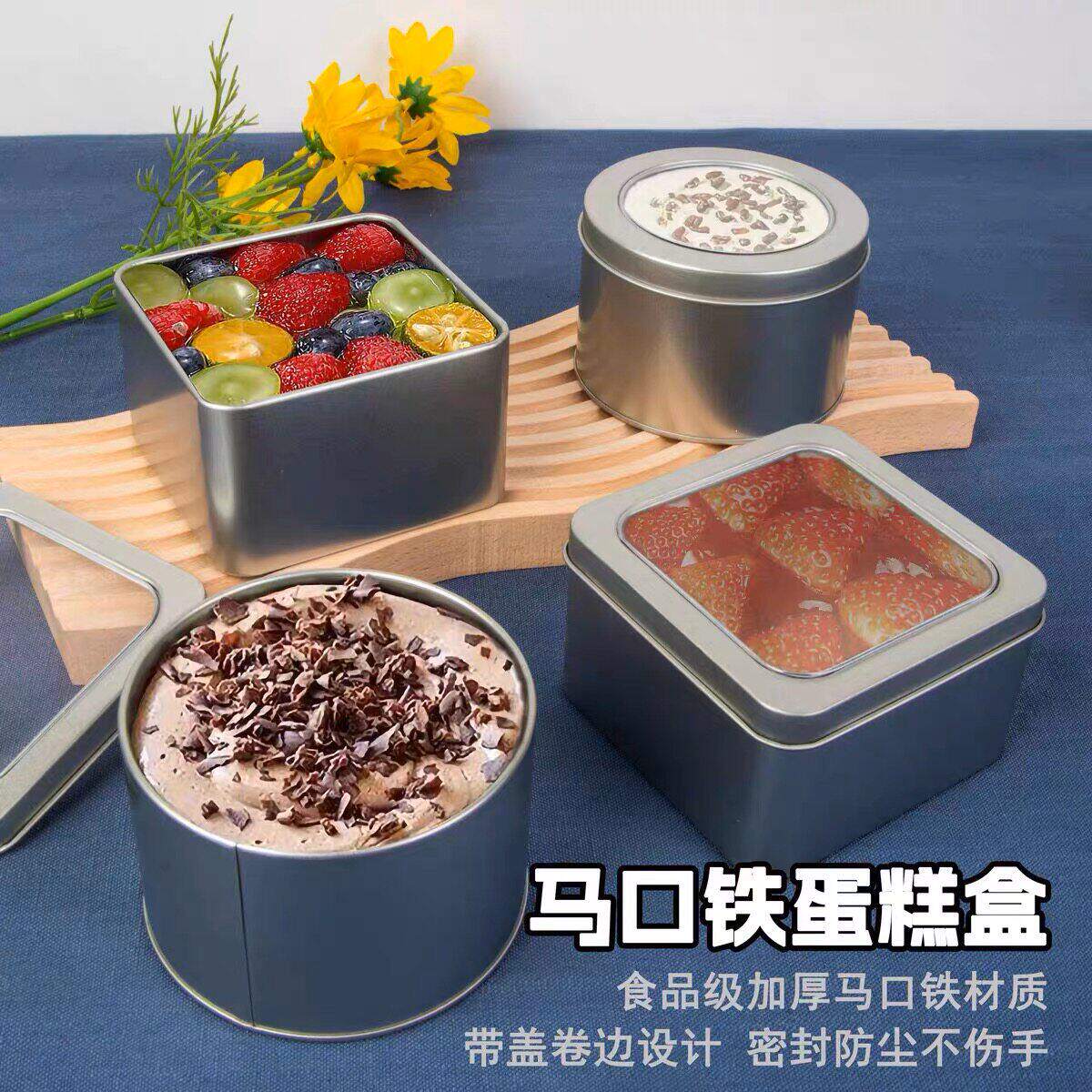 慕斯蛋糕正方形马口铁包装铁盒千层西点提拉米苏圆形食品级打包盒