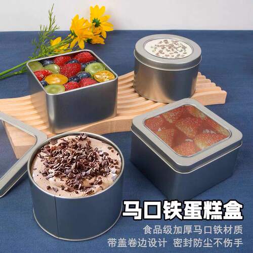 慕斯蛋糕正方形马口铁包装铁盒千层西点提拉米苏圆形食品级打包盒