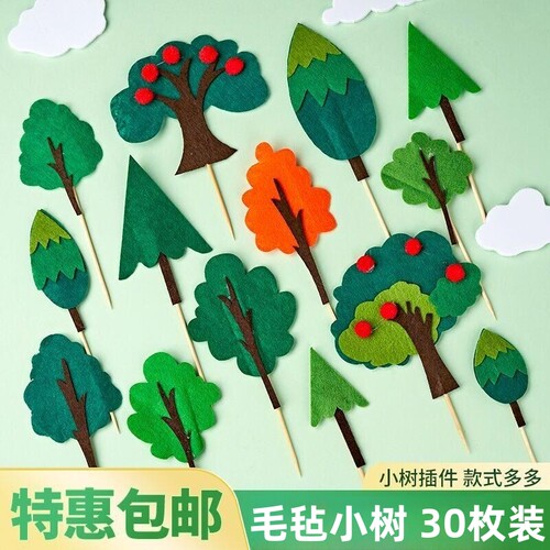 30枚毛毡小树森林系列蛋糕装饰