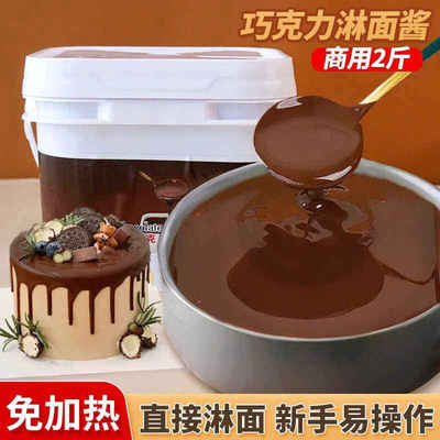 巧克力酱商用烘焙淋面酱脆皮酱