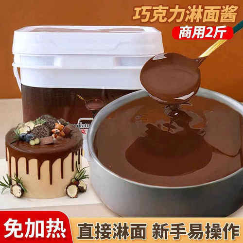 巧克力酱商用烘焙淋面酱脆皮酱