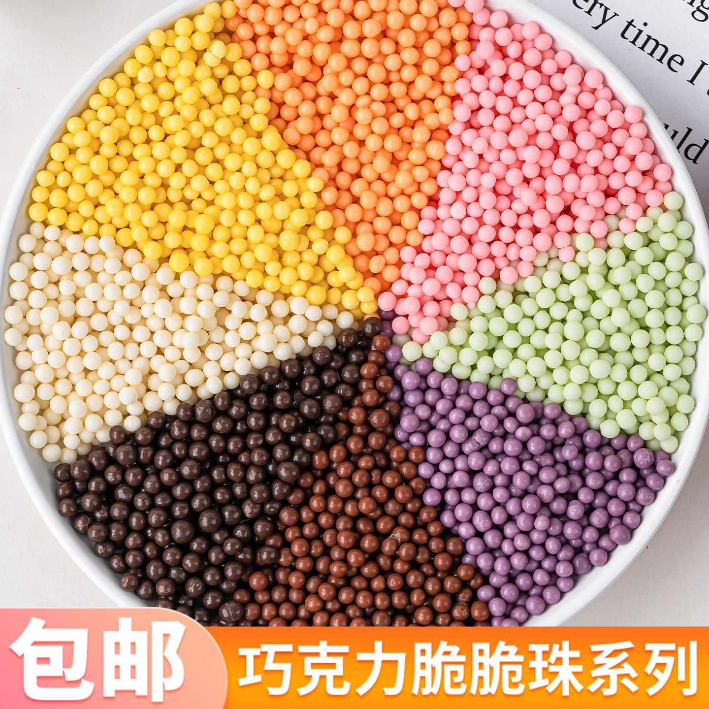 巧克力脆脆珠蛋糕装饰品夹心烘焙专用代可可脂豆脆米球冰淇淋点缀,粮油调味/速食/干货/烘焙,其它原料,淘宝优惠券,粉丝福利购,淘宝优惠卷