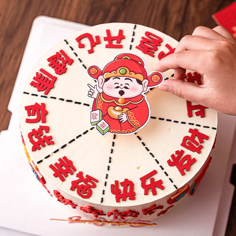 2026新年跨年许愿幸运指针财神爷蛋糕装饰时来运转有钱指南针装扮,节庆用品/礼品,节日装扮用品,淘宝优惠券,粉丝福利购,淘宝优惠卷