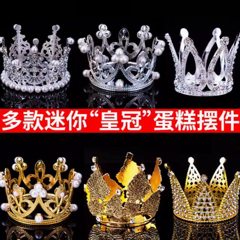 5个装迷你小皇冠烘焙蛋糕装饰摆件儿童生日派对水晶皇冠甜品装扮