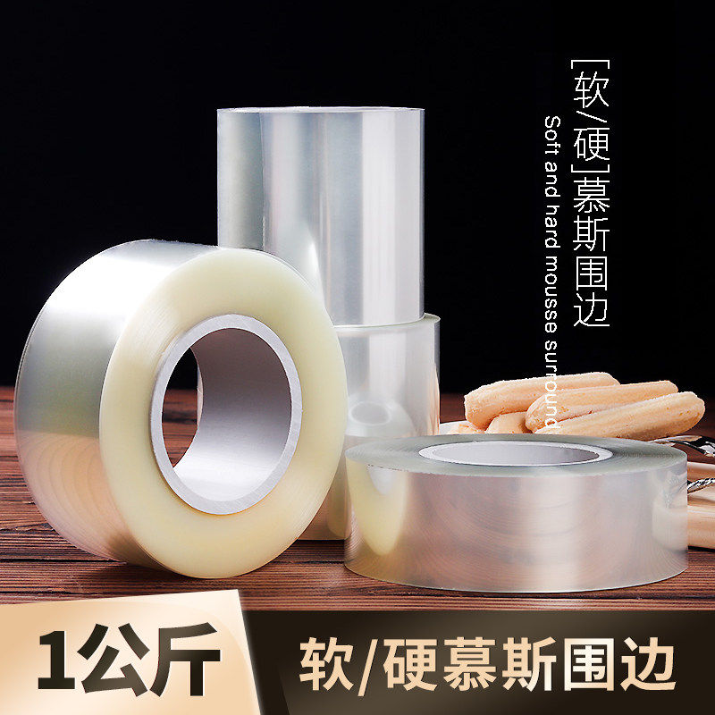 食品级一公斤硬围边爆浆生日蛋糕装饰透明慕斯软围边加高加厚款
