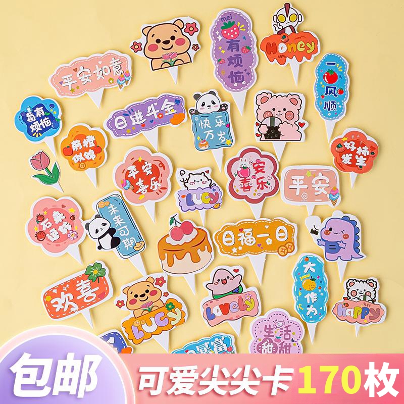 寿司小插牌快乐万岁卡通尖尖卡