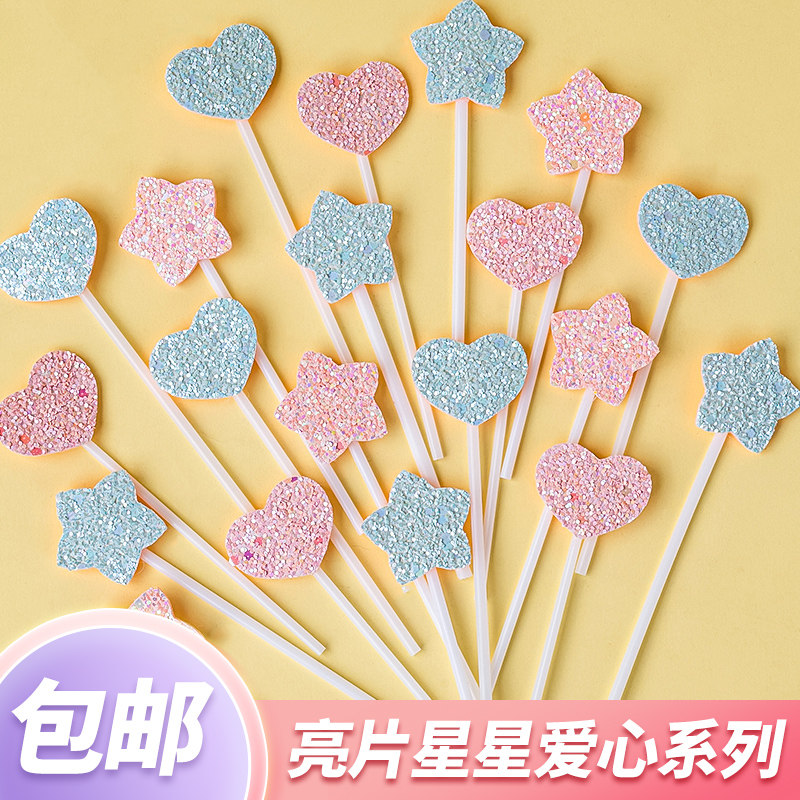 亮片粉色蓝色爱心五角星蛋糕装饰