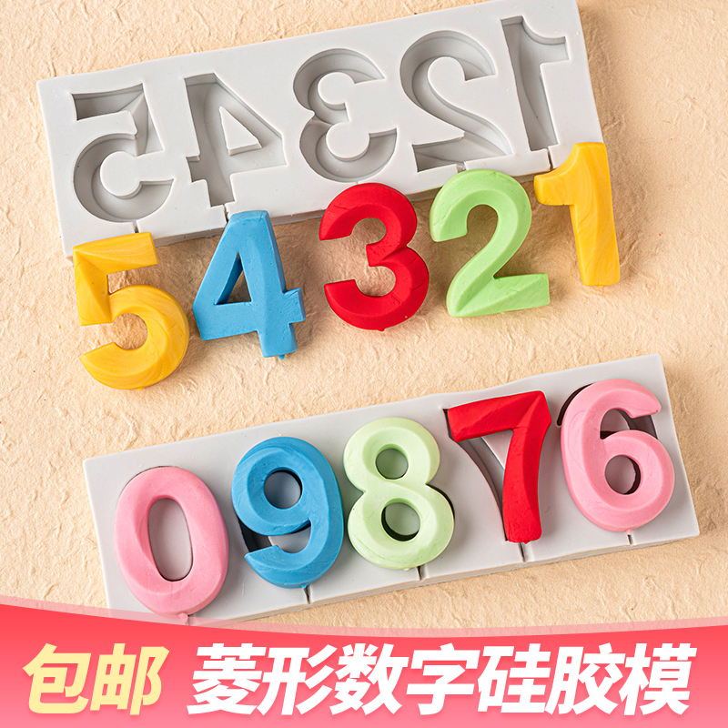翻糖巧克力数字模具烘焙硅胶模具蛋糕装饰巧克力数字字母DIY模具