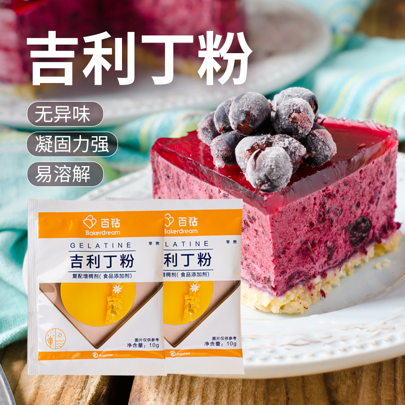 百钻吉利丁粉凝固鱼胶粉烘焙原料