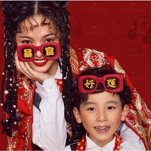 过年拍照道具好运暴富发财红色眼镜姐妹团大合照拍摄氛围感装饰品