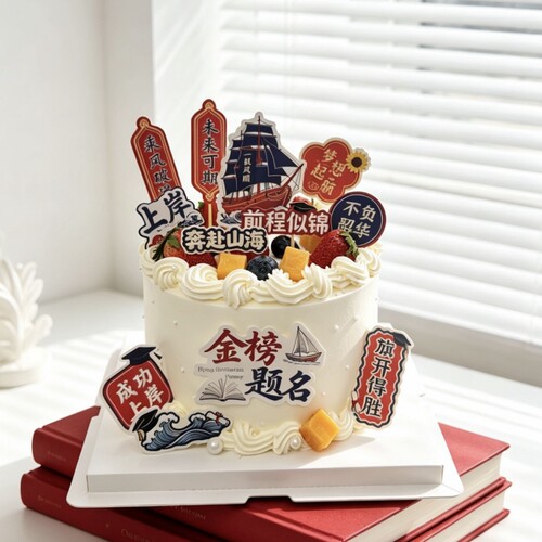 毕业季蛋糕装饰一帆风顺金榜题名