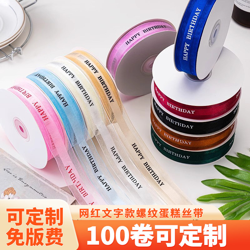 网红英文丝带蛋糕装饰绸缎带蛋糕盒生日快乐丝带鲜花包装绑扎彩带,居家布艺,丝带/绸带/布带,淘宝优惠券,粉丝福利购,淘宝优惠卷