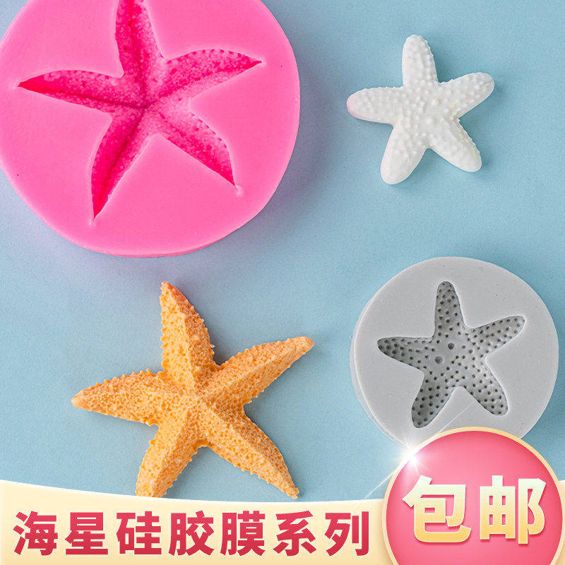 海星硅胶模巧克力翻糖海洋蛋糕装饰海螺贝壳美人鱼尾巴diy模具