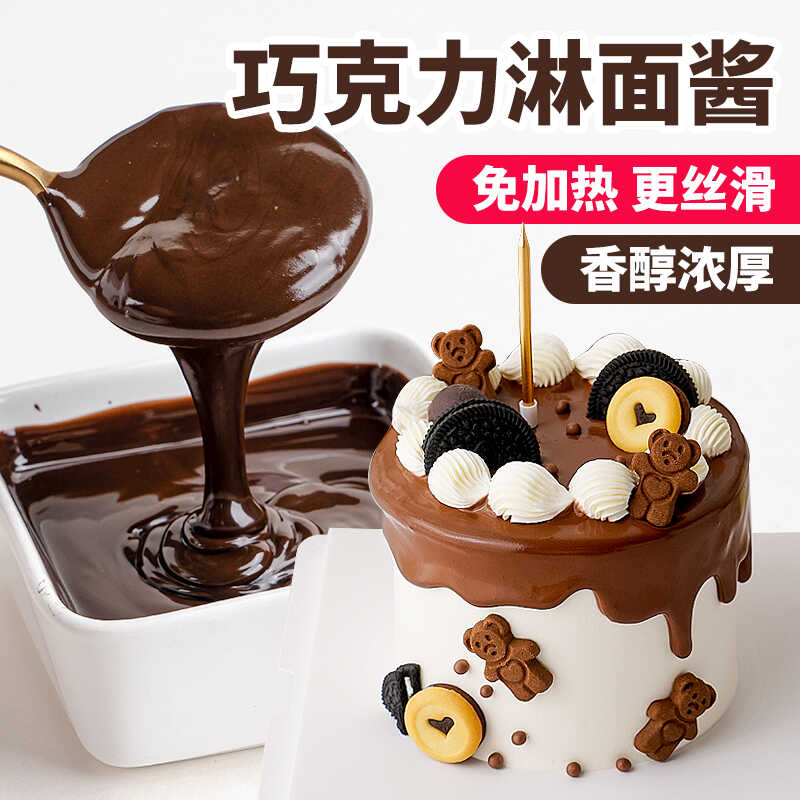 巧克力淋面蛋糕甜品冰淇淋