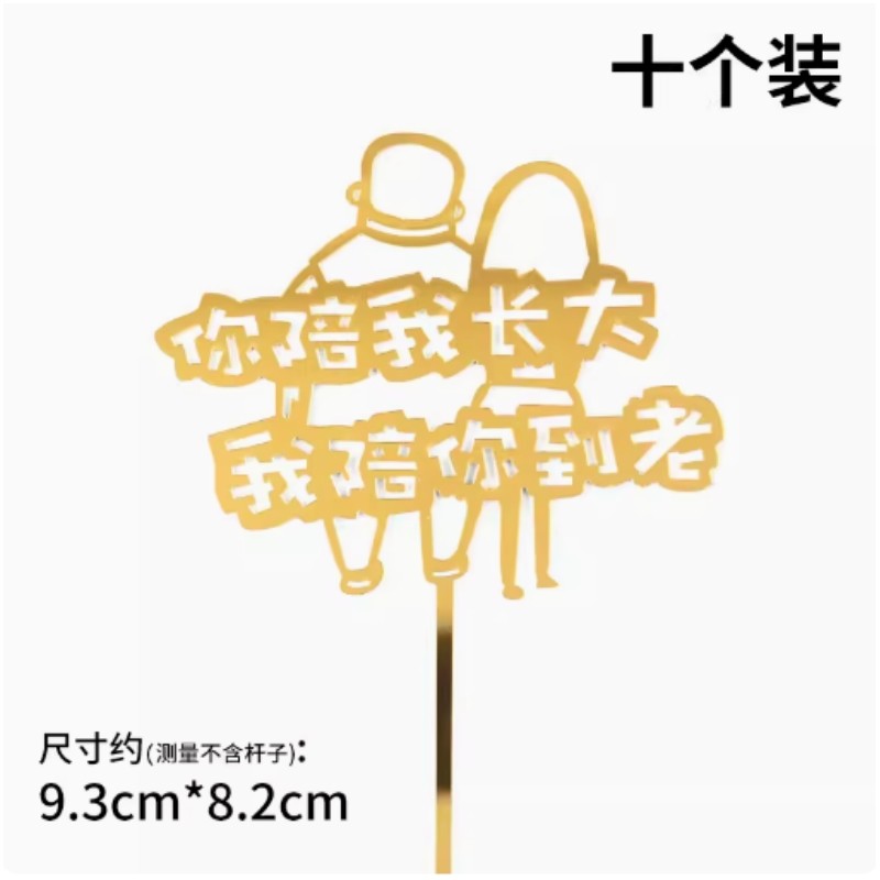 你陪我长大我陪你到老生日蛋糕装饰插件父亲母亲节爸爸妈妈插牌,节庆用品/礼品,节日装扮用品,淘宝优惠券,粉丝福利购,淘宝优惠卷