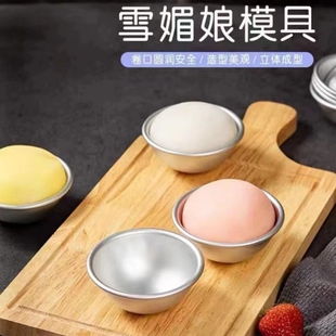 雪媚娘模具半圆雪梅娘布丁窝窝头工具阳极糯米滋蛋糕果冻模具底托