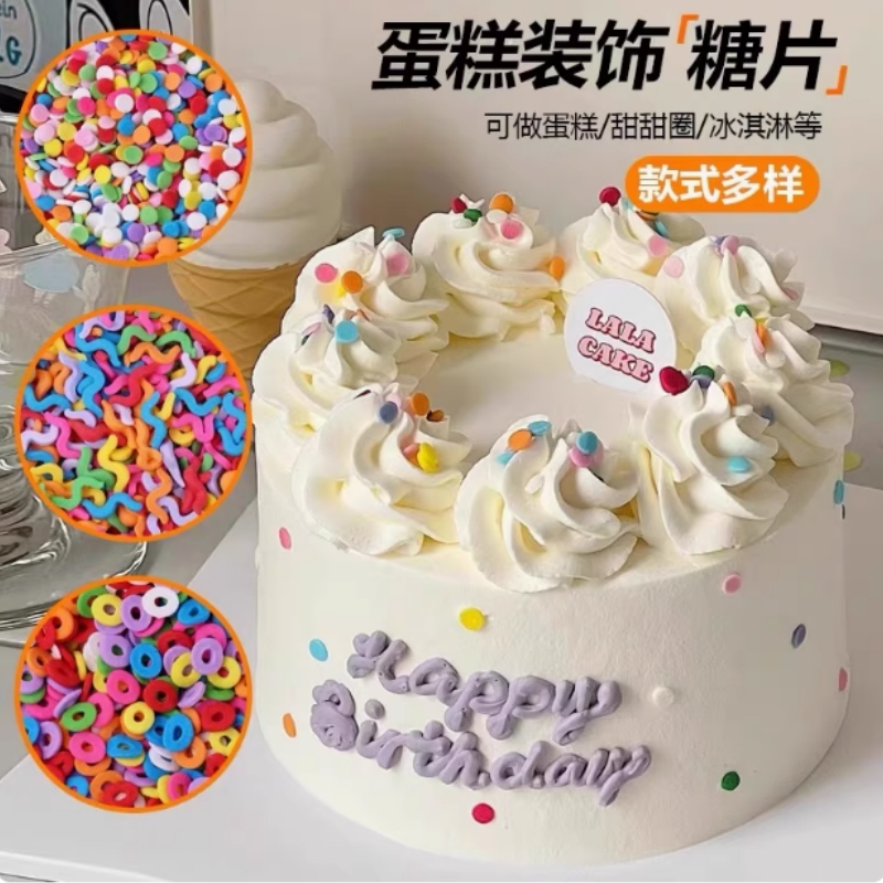 多彩压片糖果蛋糕烘焙装饰彩针糖珠糖片生日冰激凌甜点DIY材料