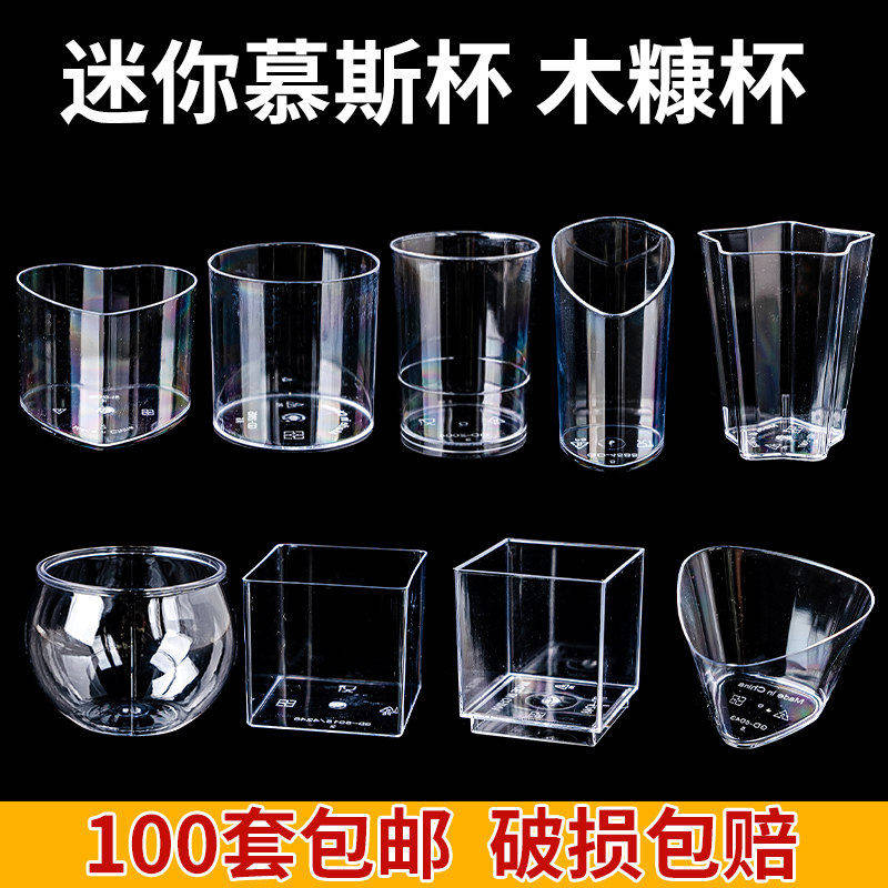 布丁杯果冻慕斯杯派对甜品台一次性塑料透明方形盒子迷你创意杯子
