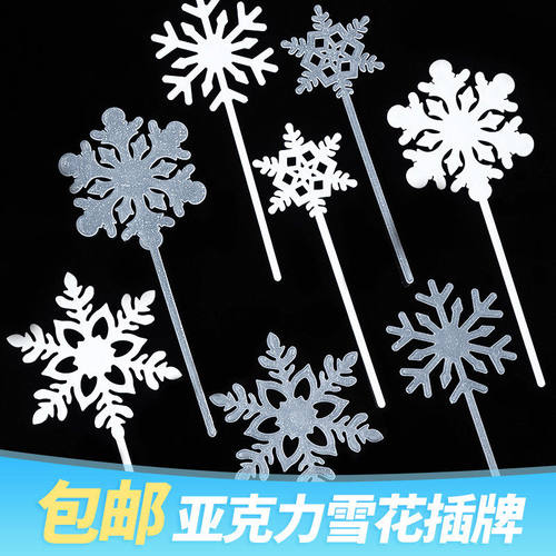 雪花片塑料亚克力雪花蛋糕装饰