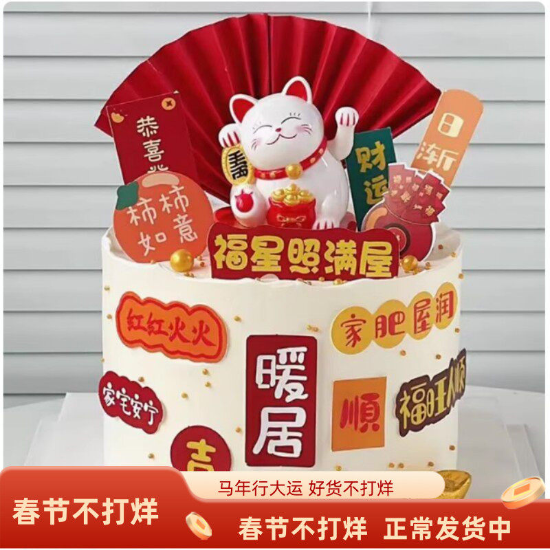 乔迁之喜招财猫蛋糕装饰摆件暖居家肥屋润插牌搬新房甜品烘焙插件