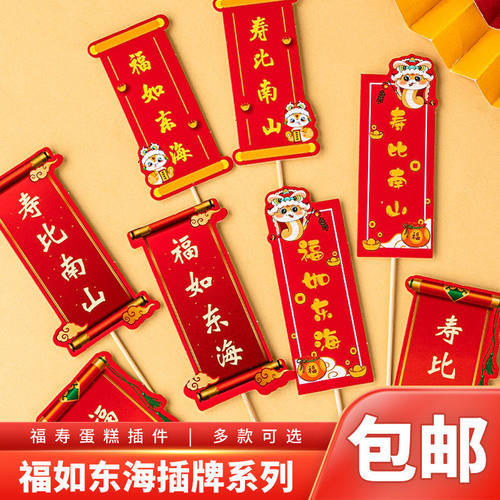 福如东海寿比南山对联