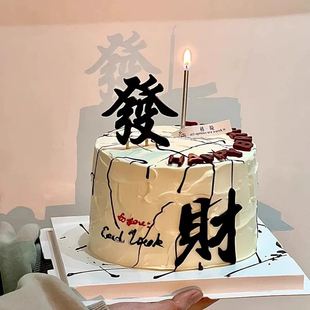 网红小红书同款發财风生水起创意蛋糕装饰生日国风发财蛋糕装扮