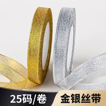2025圣诞节新年草莓塔许愿树蛋糕装饰金色银色细丝带打包盒彩带