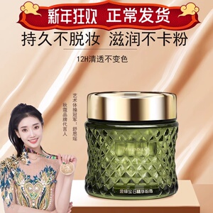 秋蔻金绿宝石精华粉霜粉底液持久不脱妆抗氧化遮瑕保湿养肤粉底霜