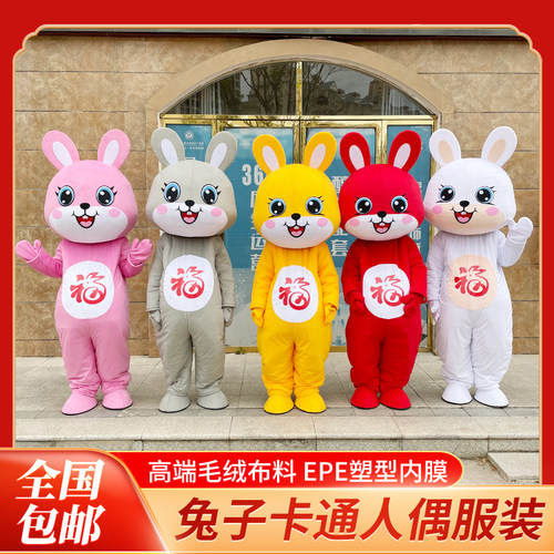 新年兔子人偶服装厂家直销包邮