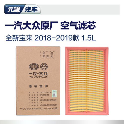 宝来一汽大众探影空气滤芯