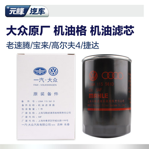 一汽大众原厂EA113机油滤芯