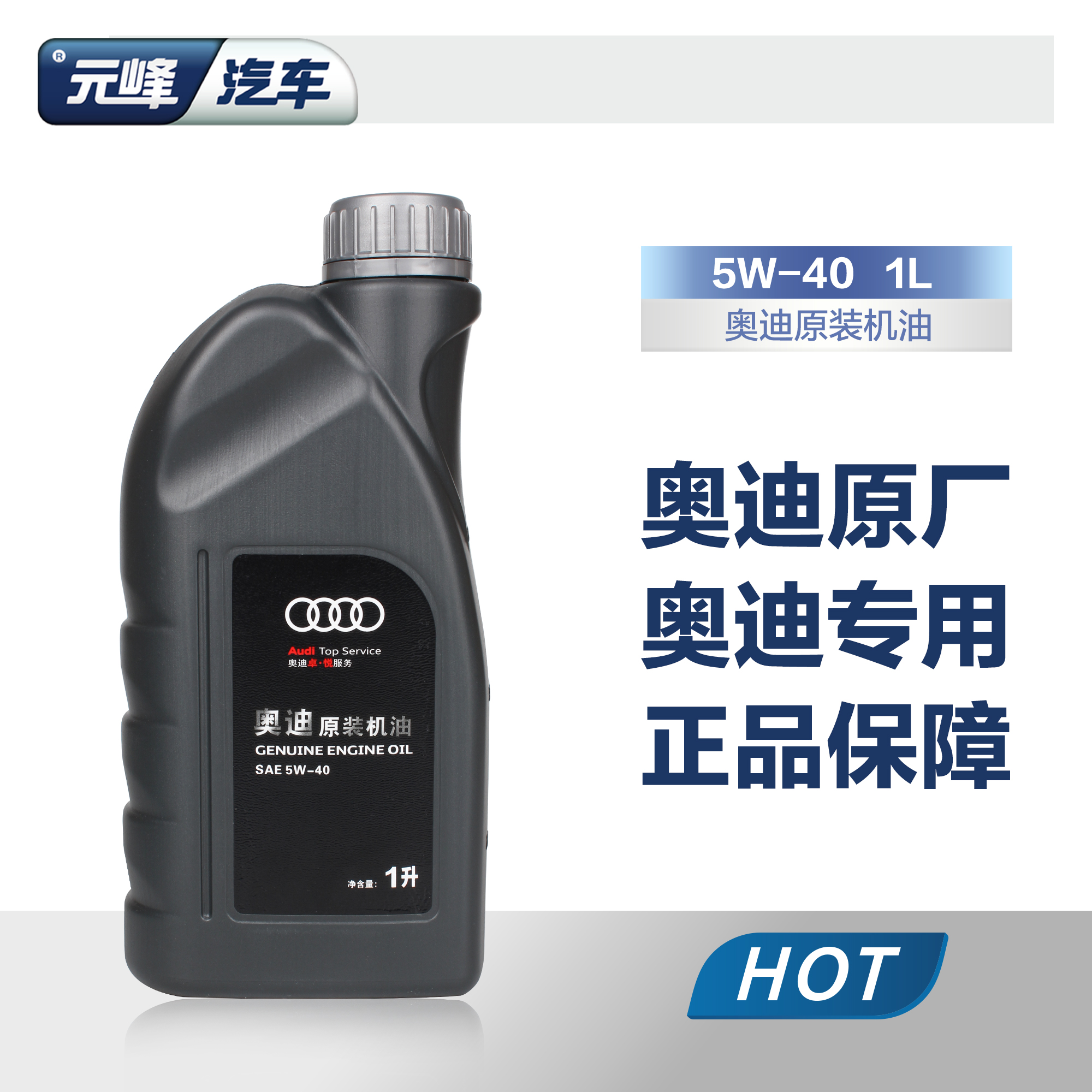 奥迪汽车保养专用 A6 A4 Q7 Q3 Q5原厂原装合成5W-40机油正品1L