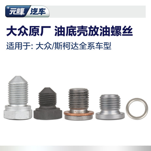 油底壳放油螺丝螺栓新迈腾速腾