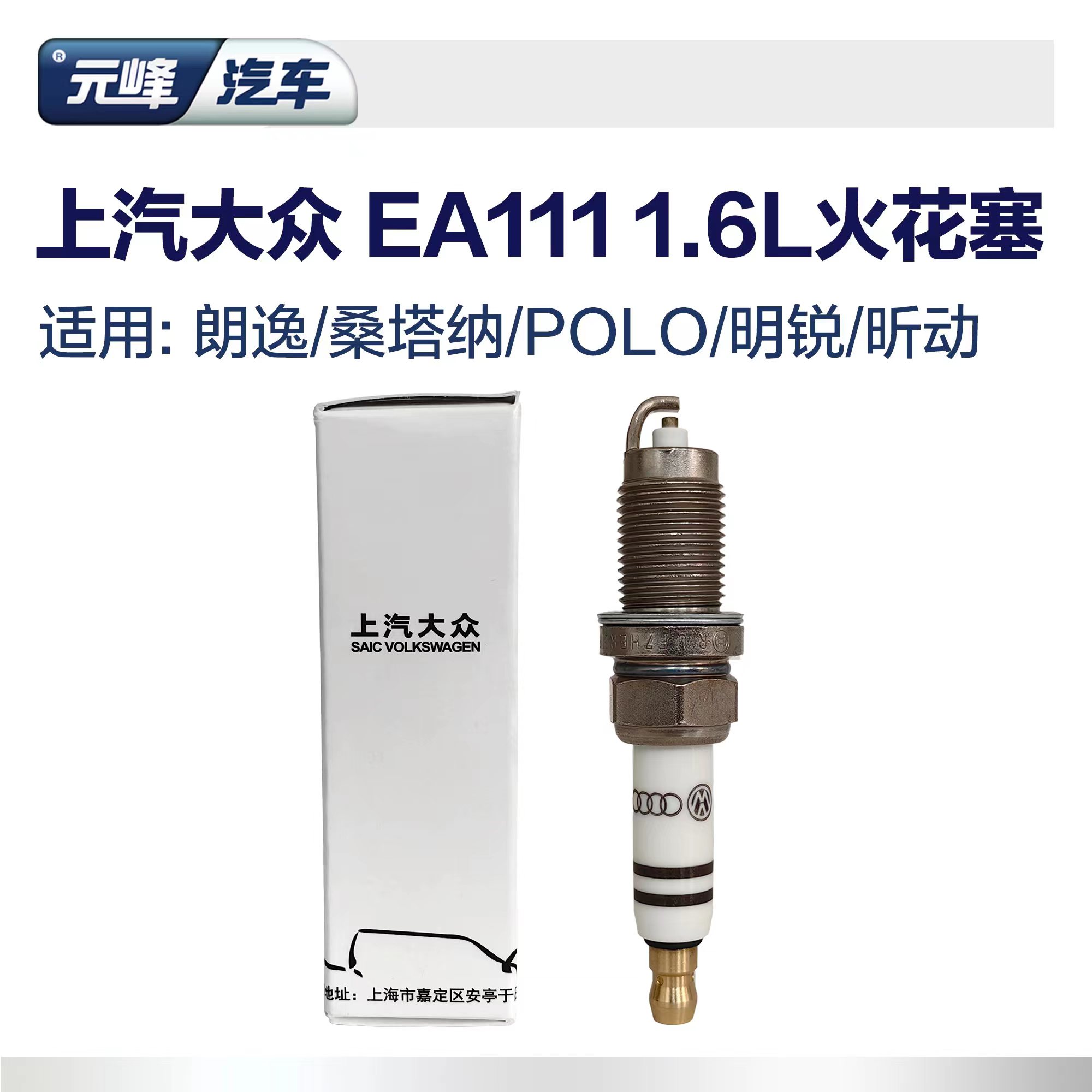 ea111波罗火花塞上汽大众