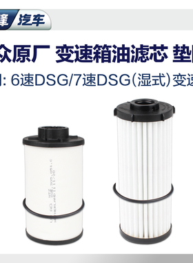 大众原厂变速箱滤芯垫圈 迈腾速腾高尔夫探岳帕萨特途观6速7速DSG