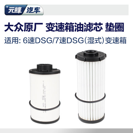 大众原厂变速箱滤芯垫圈 迈腾速腾高尔夫探岳帕萨特途观6速7速DSG