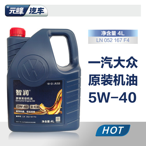 原厂大众半合成4L5w40机油