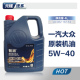 一汽大众原装 迈腾新宝来速腾高尔夫捷达原厂专用全合成5w40机油